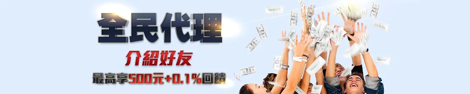 TU娛樂城介紹好友500代理招募