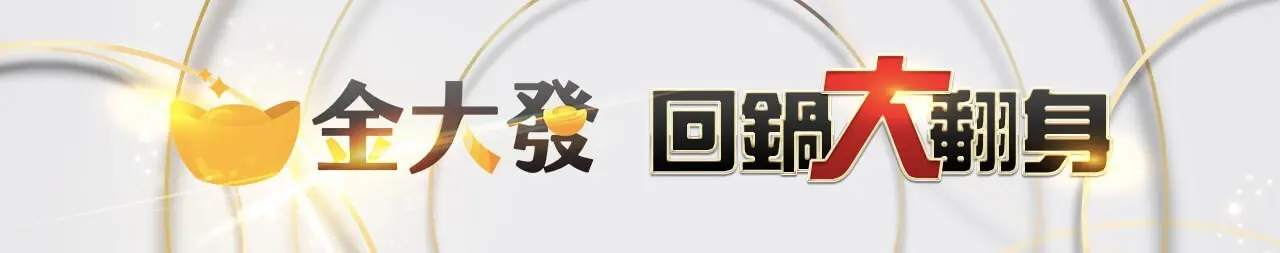 TU娛樂城老朋友尊榮回歸大逆襲