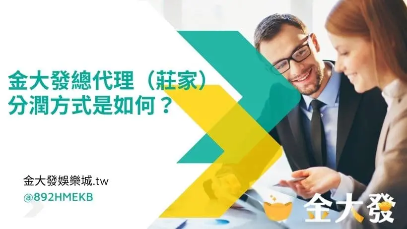 TU娛樂城加入總代理划算嗎？會員代理退水制度最低年收入輕鬆突破100萬以上