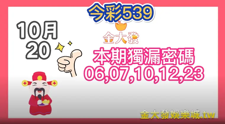 TU娛樂城-今彩539從哪跌倒就從哪爬起來