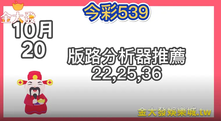 TU娛樂城-今彩539.webp