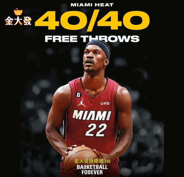 熱火隊締造NBA有史以來單場罰球命中率100%的歷史紀錄 金大發玩運彩籃球即時比分