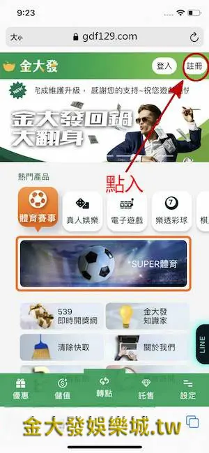2023年台灣最強大線上娛樂城-TU娛樂城 TU娛樂城-手機註冊教學