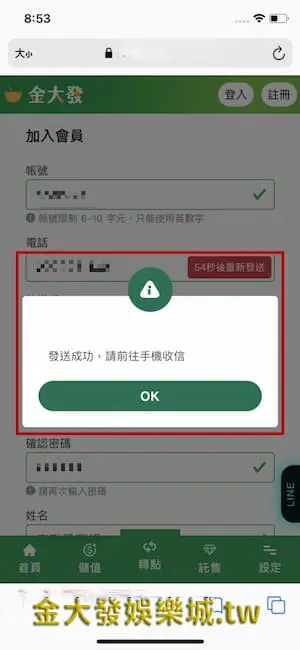2023年台灣最強大線上娛樂城-TU娛樂城 TU娛樂城-手機註冊教學3