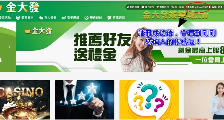 2023年台灣最強大線上娛樂城-TU娛樂城 TU娛樂城電腦版帳號註冊詳細教學3