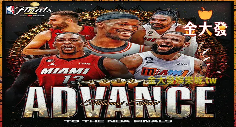 2023NBA熱火隊締造老八神話晉身總冠軍決賽-TU娛樂城 2023NBA熱火隊締造老八神話晉身總冠軍決賽-TU娛樂城