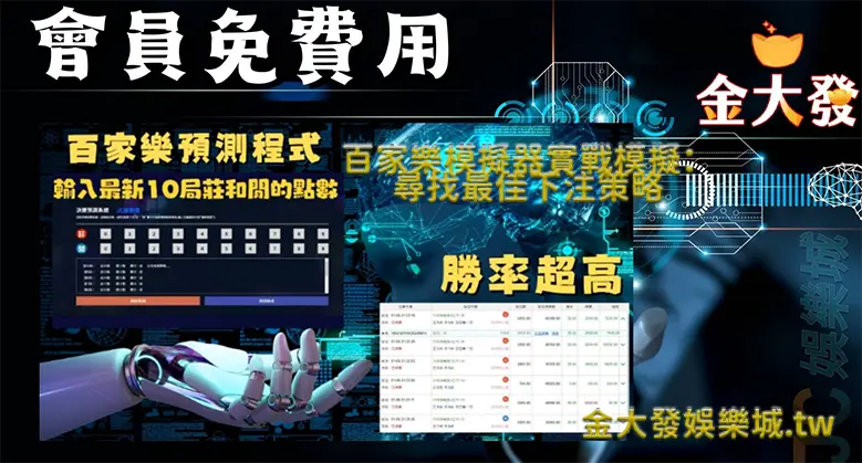 百家樂模擬器實戰模擬:尋找最佳下注策略 百家樂獲利秘技完整解析,日入百萬高手獨門絕招!