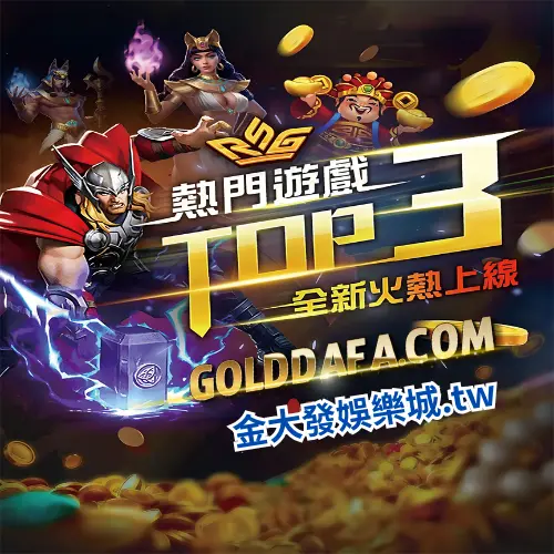 TU娛樂城RSG遊戲排行榜前三名.webp